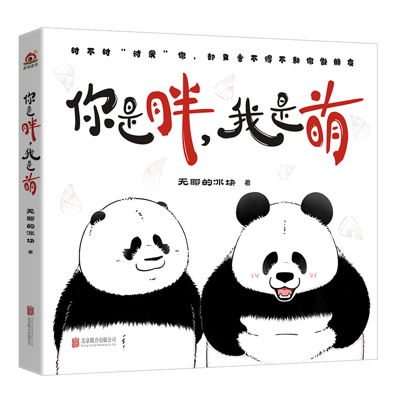 你是胖,我是萌