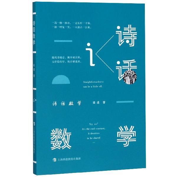 诗话数学