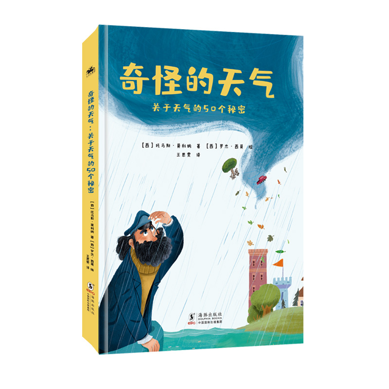 奇怪的天气：关于天气的50个秘密