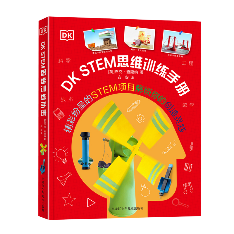 DK STEM思维训练手册