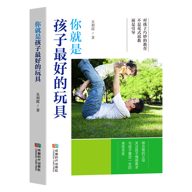 你就是孩子最好的玩具
