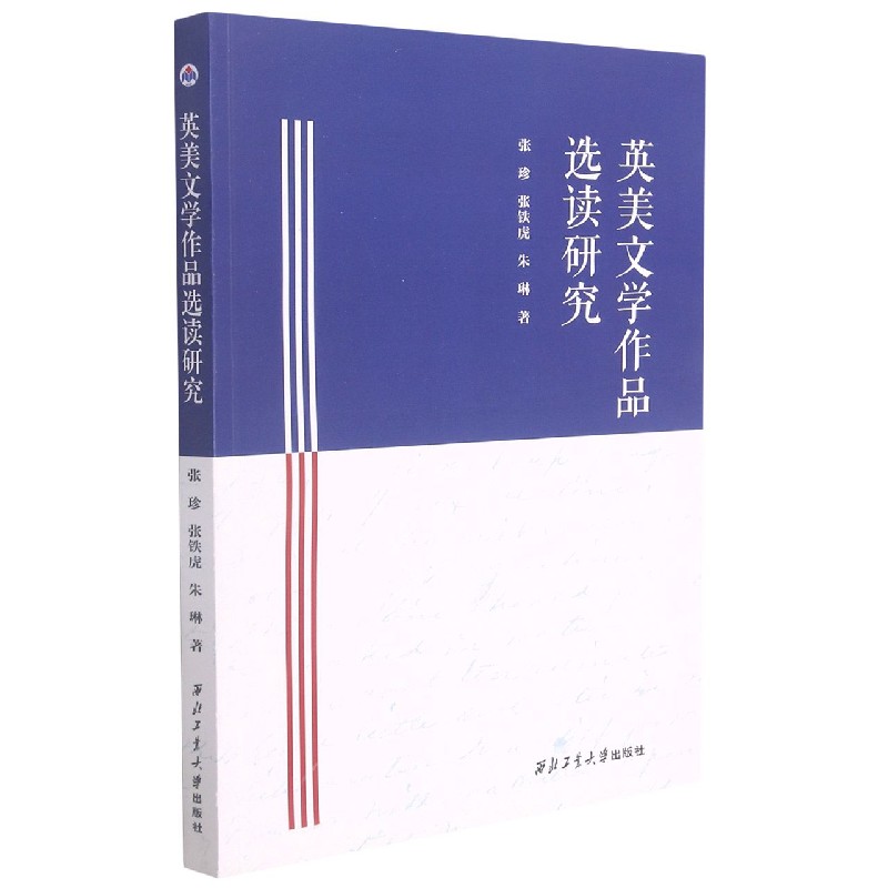 英美文学作品选读研究