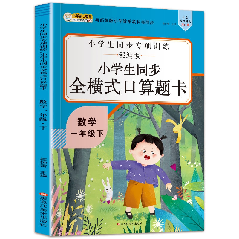 16开小学生同步全横式口算题卡（5191701A00）一年级下