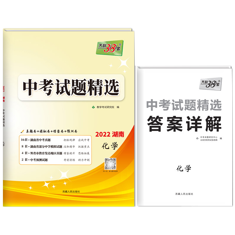 化学--（2022）《中考试题精选（湖南）》