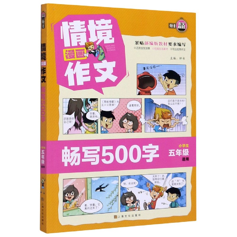 情境漫画作文（畅写500字小学生5年级适用）