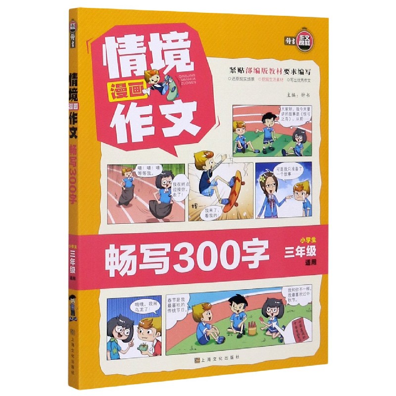 情境漫画作文（畅写300字小学生3年级适用）