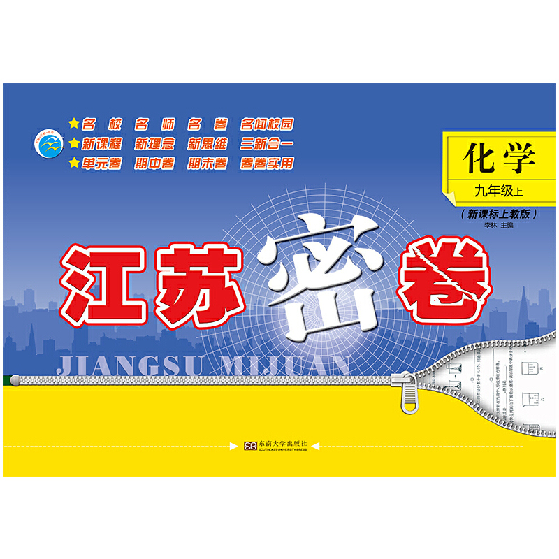 20秋江苏密卷 九年级上 化学 上教版