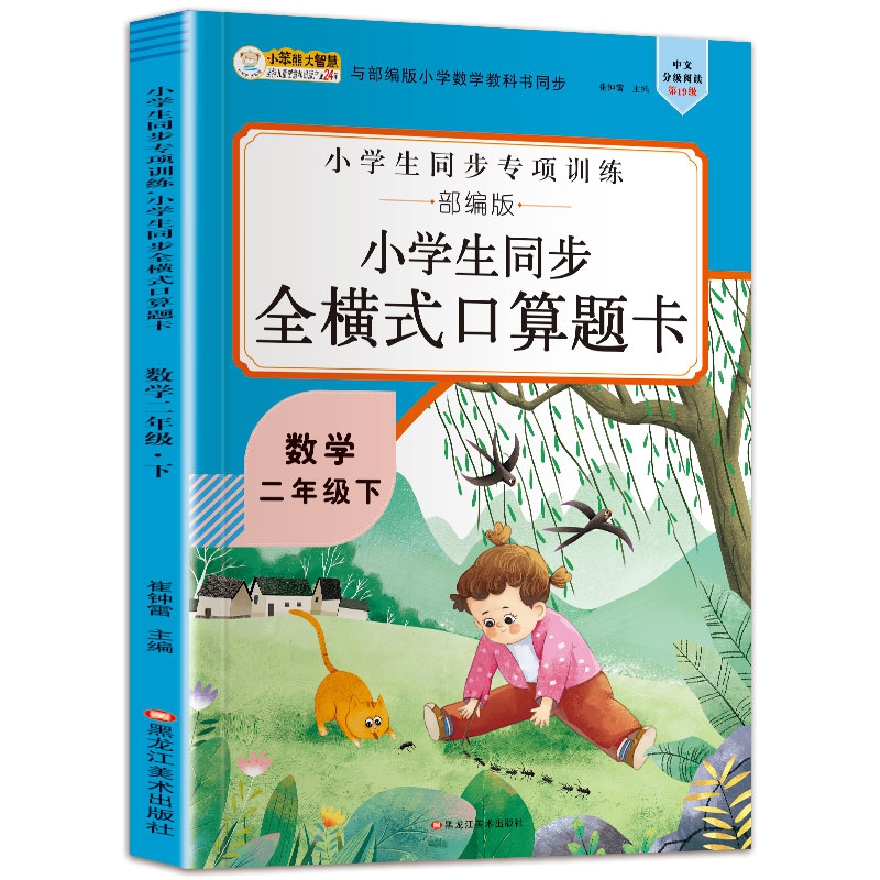 16开小学生同步全横式口算题卡（5191701A00）二年级下