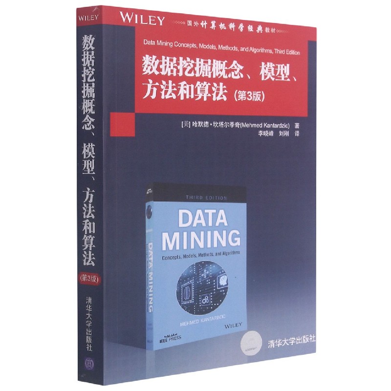 数据挖掘概念模型方法和算法(第3版国外计算机科学经典教材)