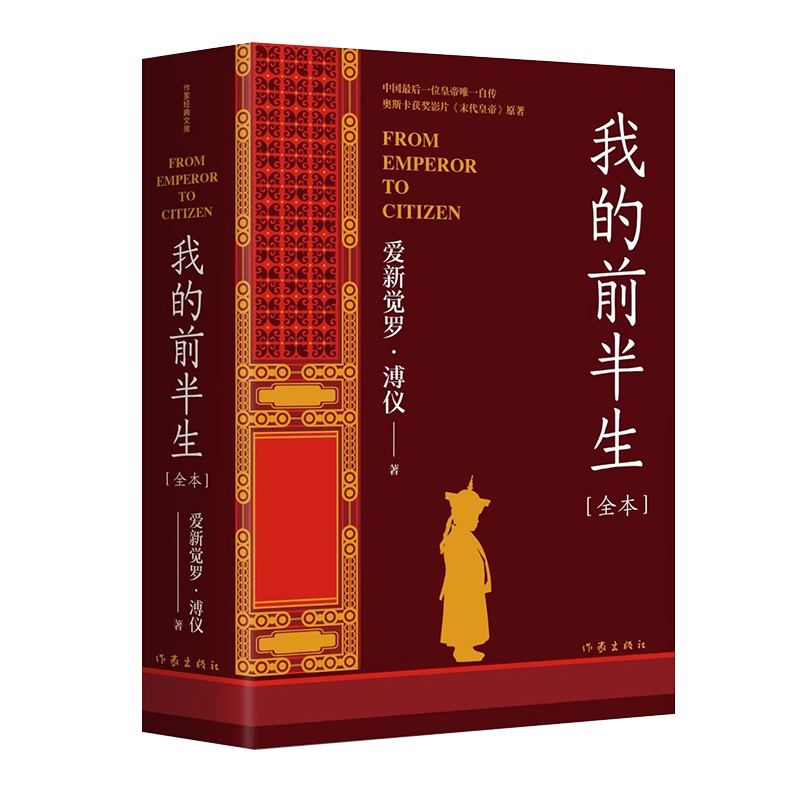 我的前半生:全本