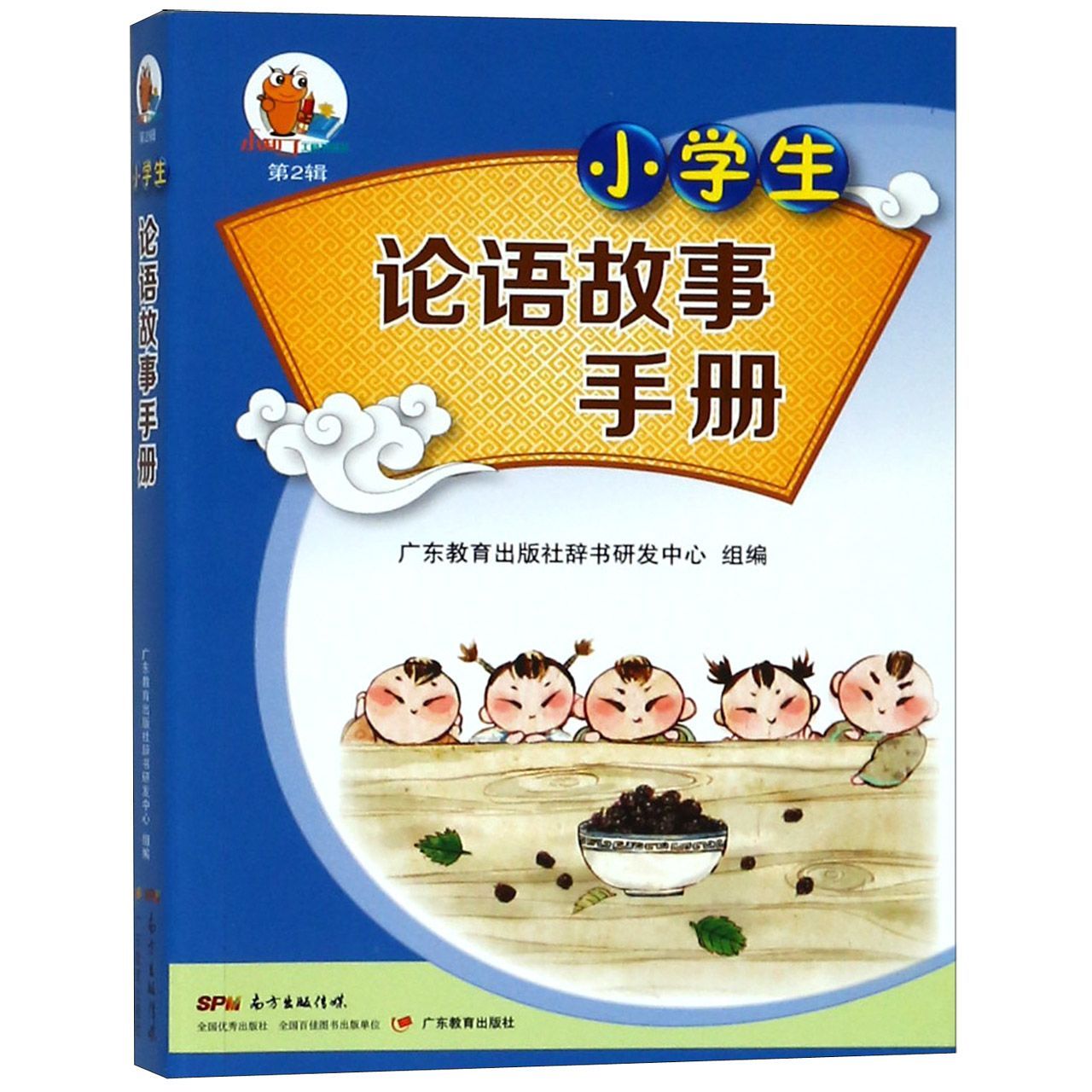 小学生论语故事手册/小知了工具书系列