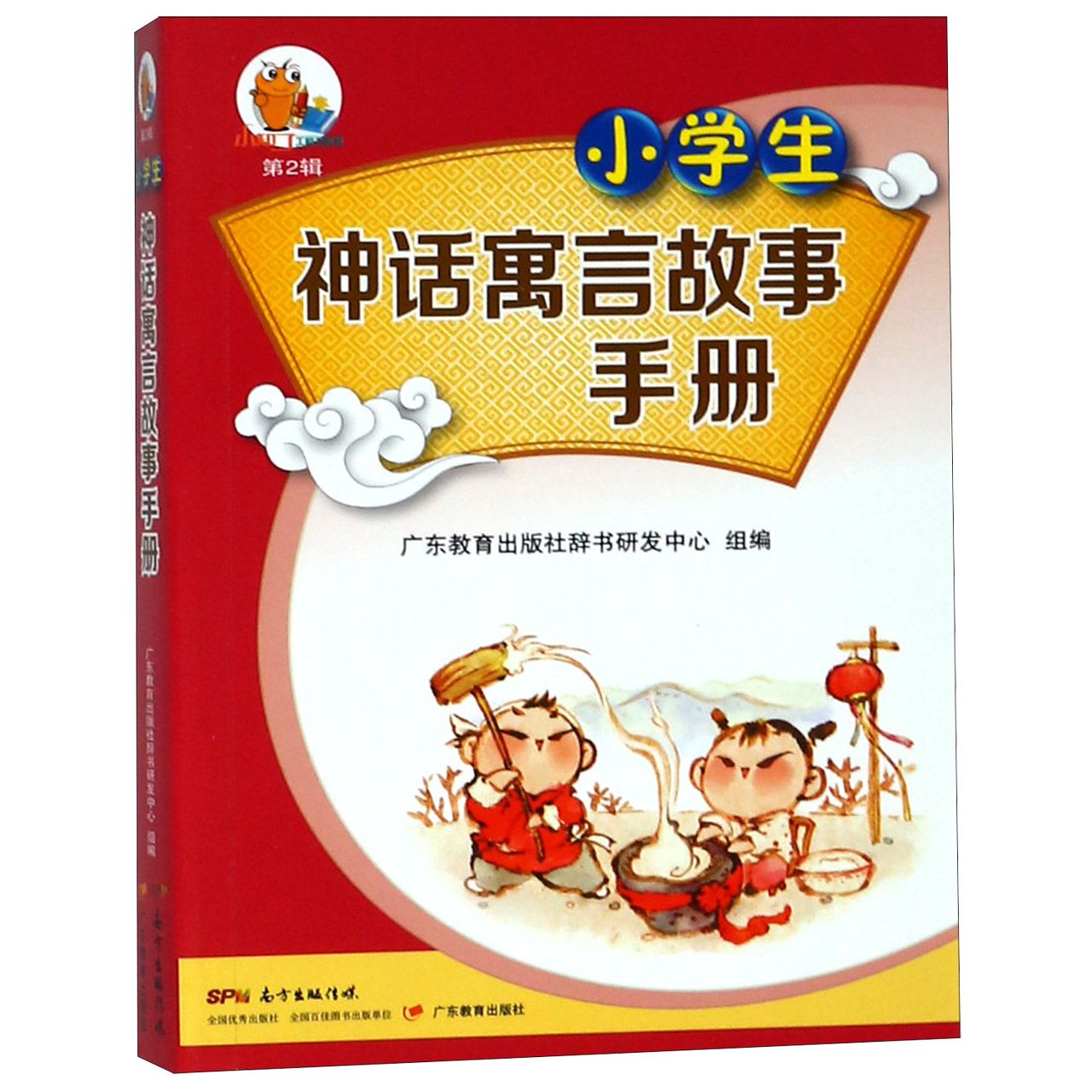 小学生神话寓言故事手册/小知了工具书系列