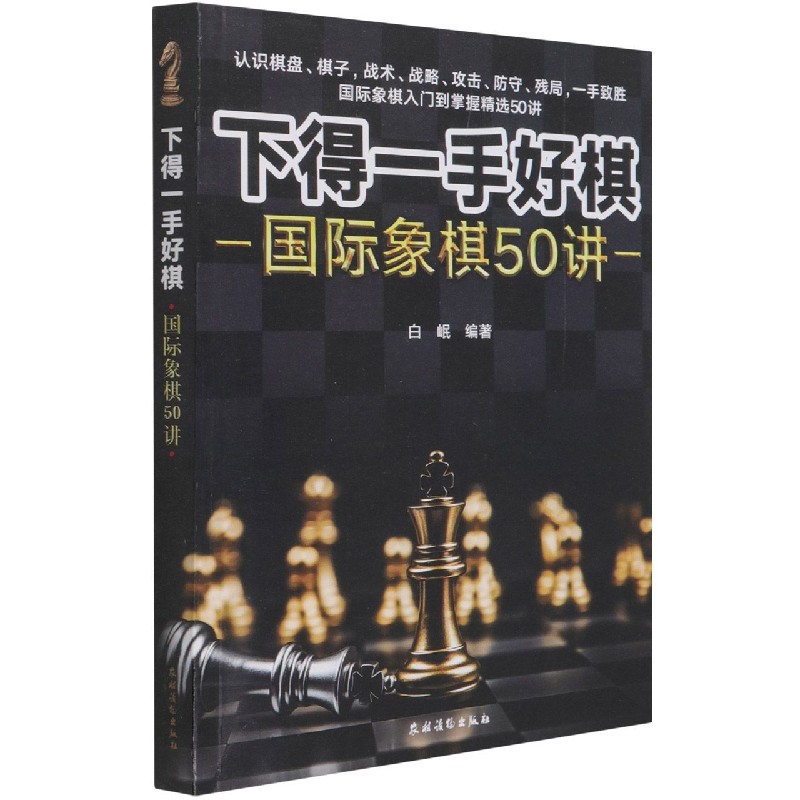 下得一手好棋