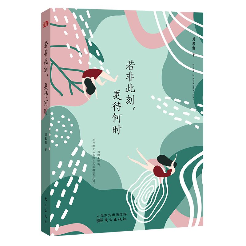 若非此刻，更待何时