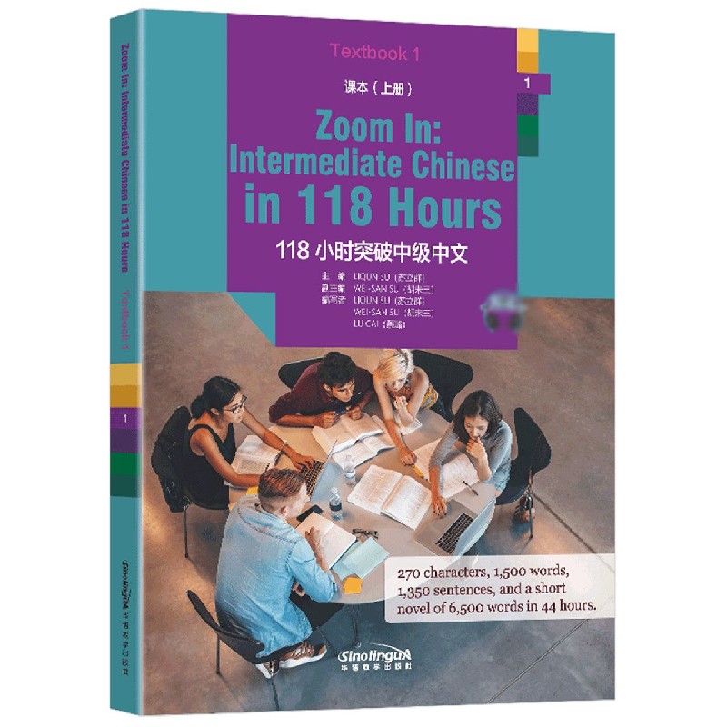 118小时突破中级中文（课本上）（汉英）