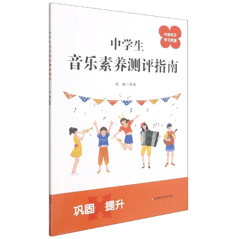 中学生音乐素养测评指南