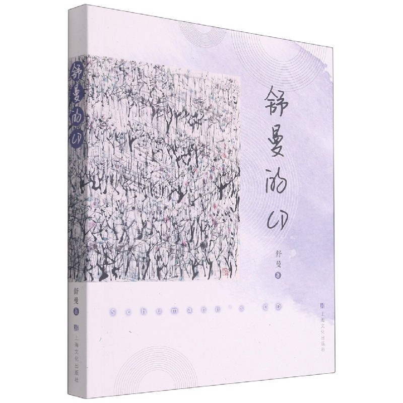 舒曼的CD