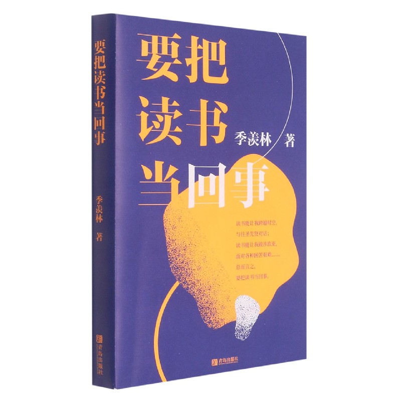 要把读书当回事