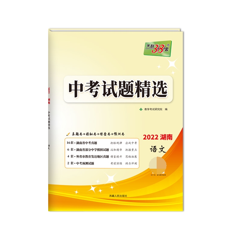 语文--（2022）《中考试题精选（湖南）》