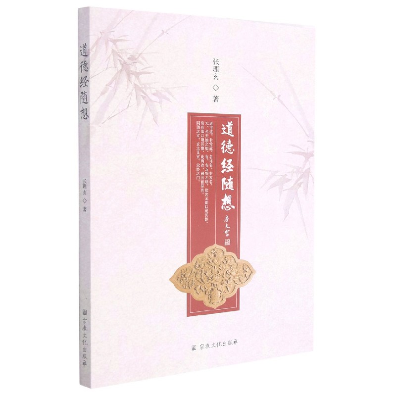 道德经随想