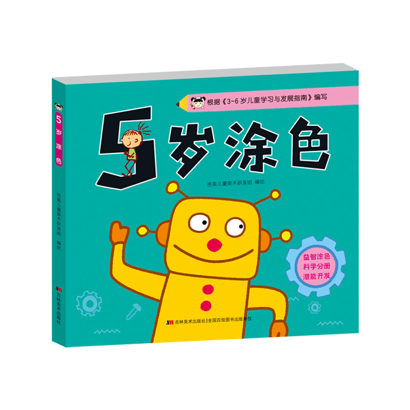 5岁涂色