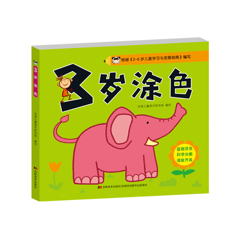 3岁涂色