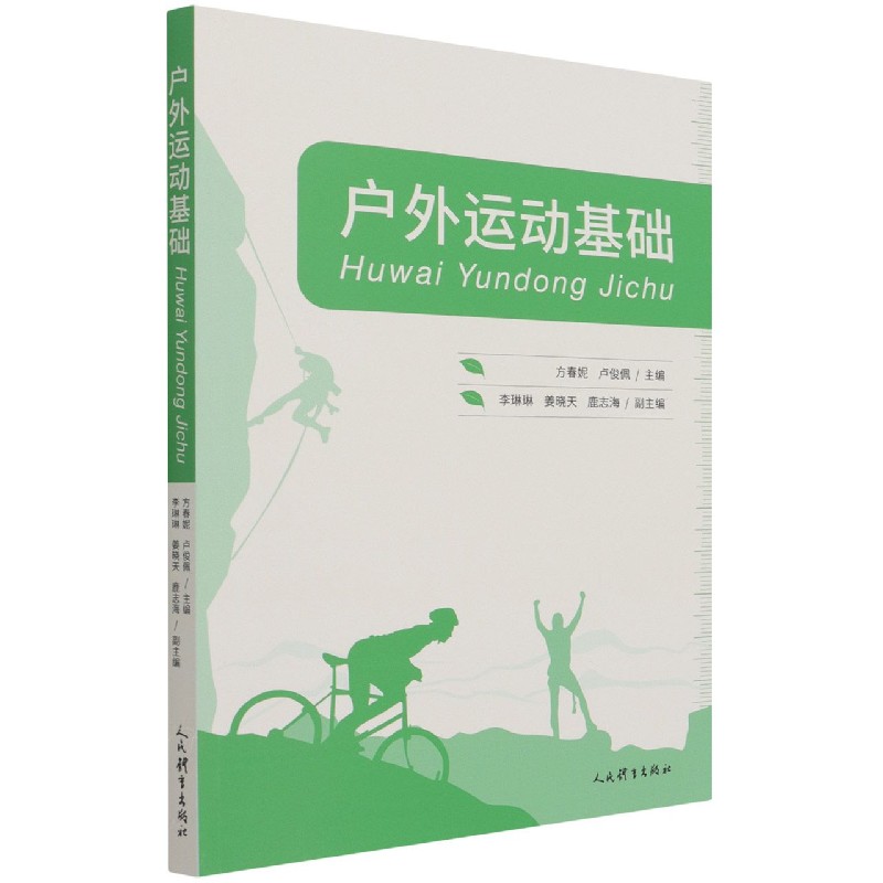 户外运动基础
