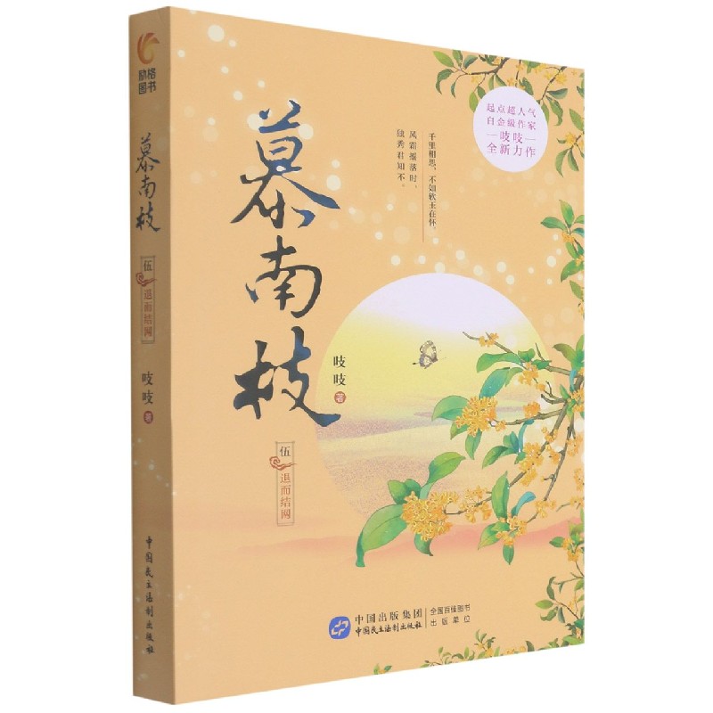慕南枝（5退而结网）