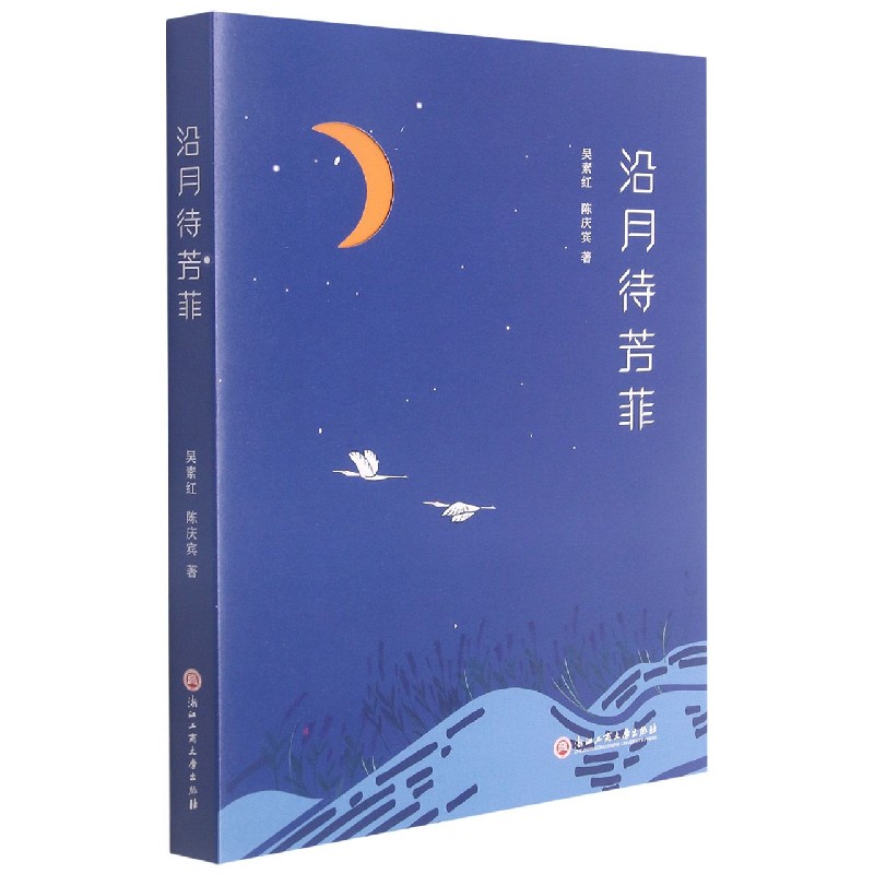 沿月待芳菲