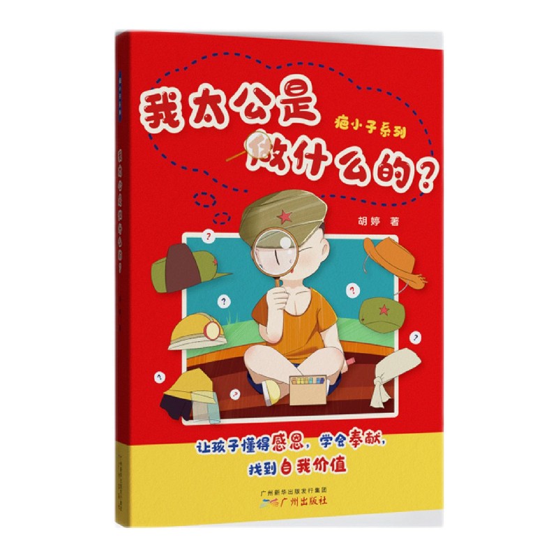 我太公是做什么的（精）/疤小子系列