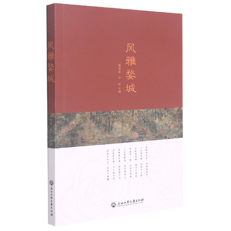 风雅婺城