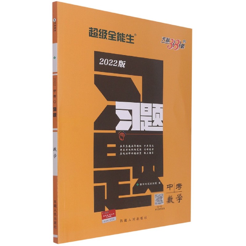 中考数学（2022版）/习题