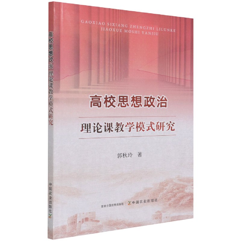 高校思想政治理论课教学模式研究