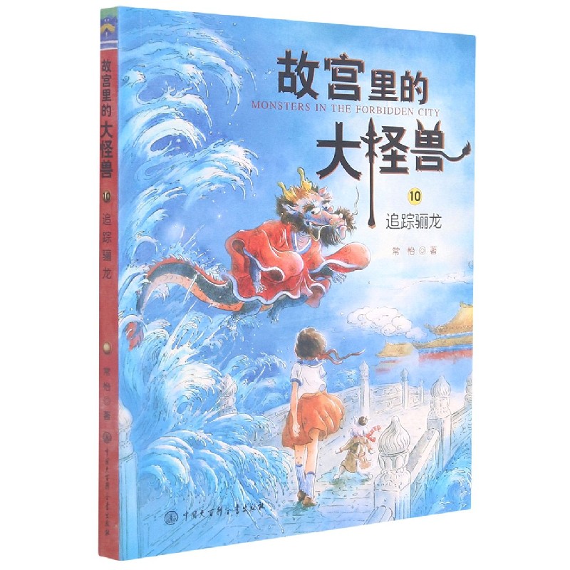 故宫里的大怪兽（10追踪骊龙）