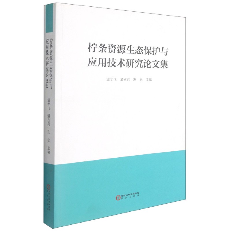 柠条资源生态保护与应用技术研究论文集