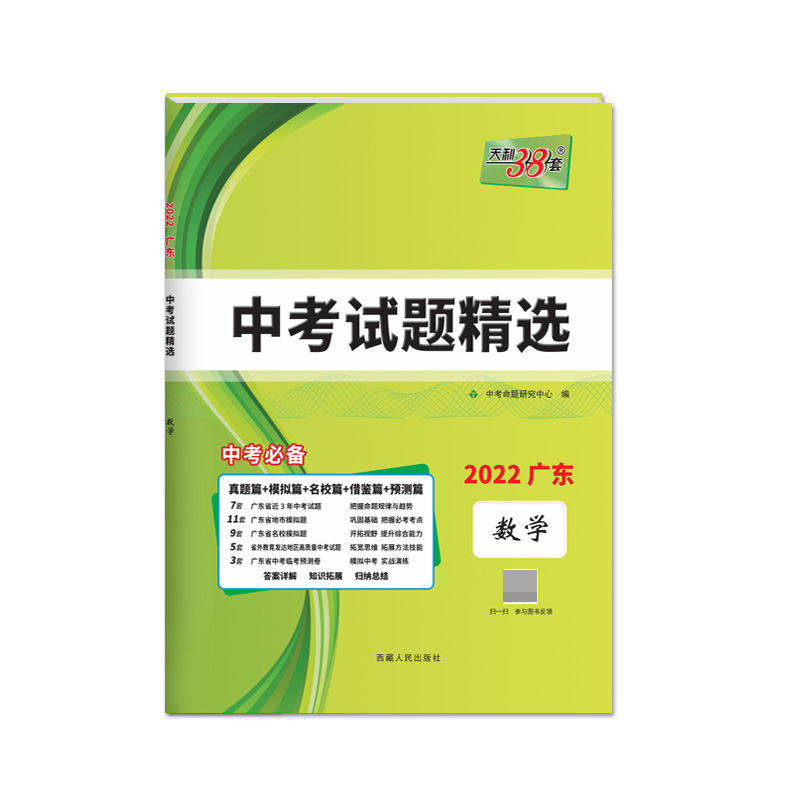 数学--（2022）中考试题精选（广东）