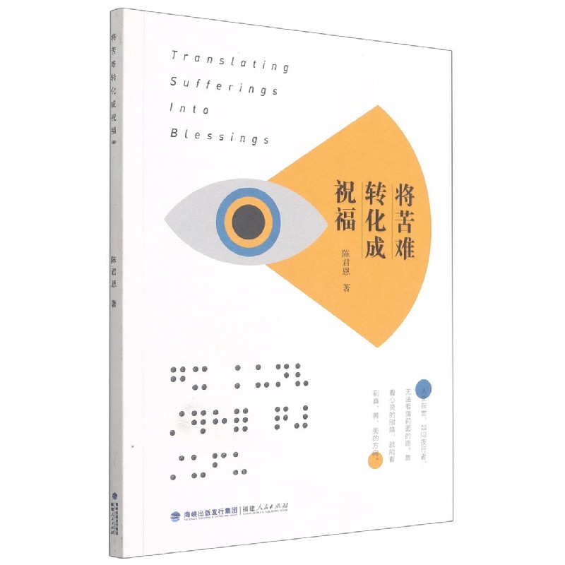 将苦难转化成祝福