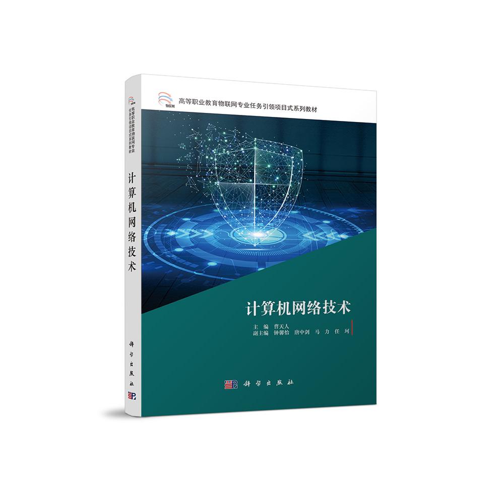 计算机网络技术