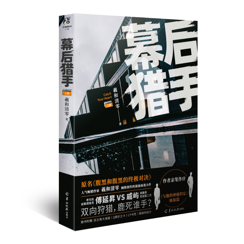 幕后猎手. 上册