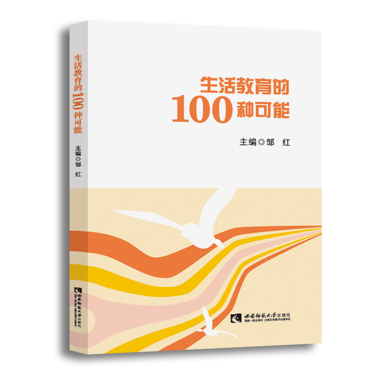 生活教育的100种可能