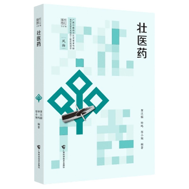 壮医药/文化广西
