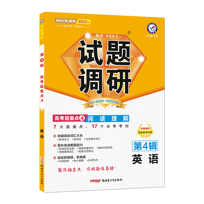 2021-2022年试题调研 英语 第4辑 阅读理解