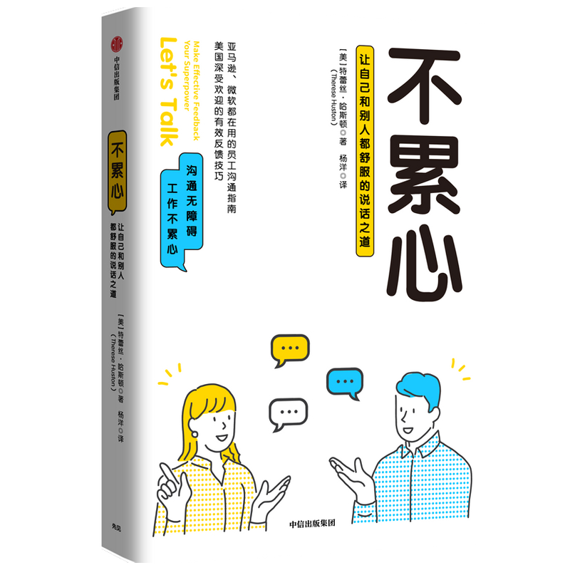 不累心（让自己和别人都舒服的说话之道）