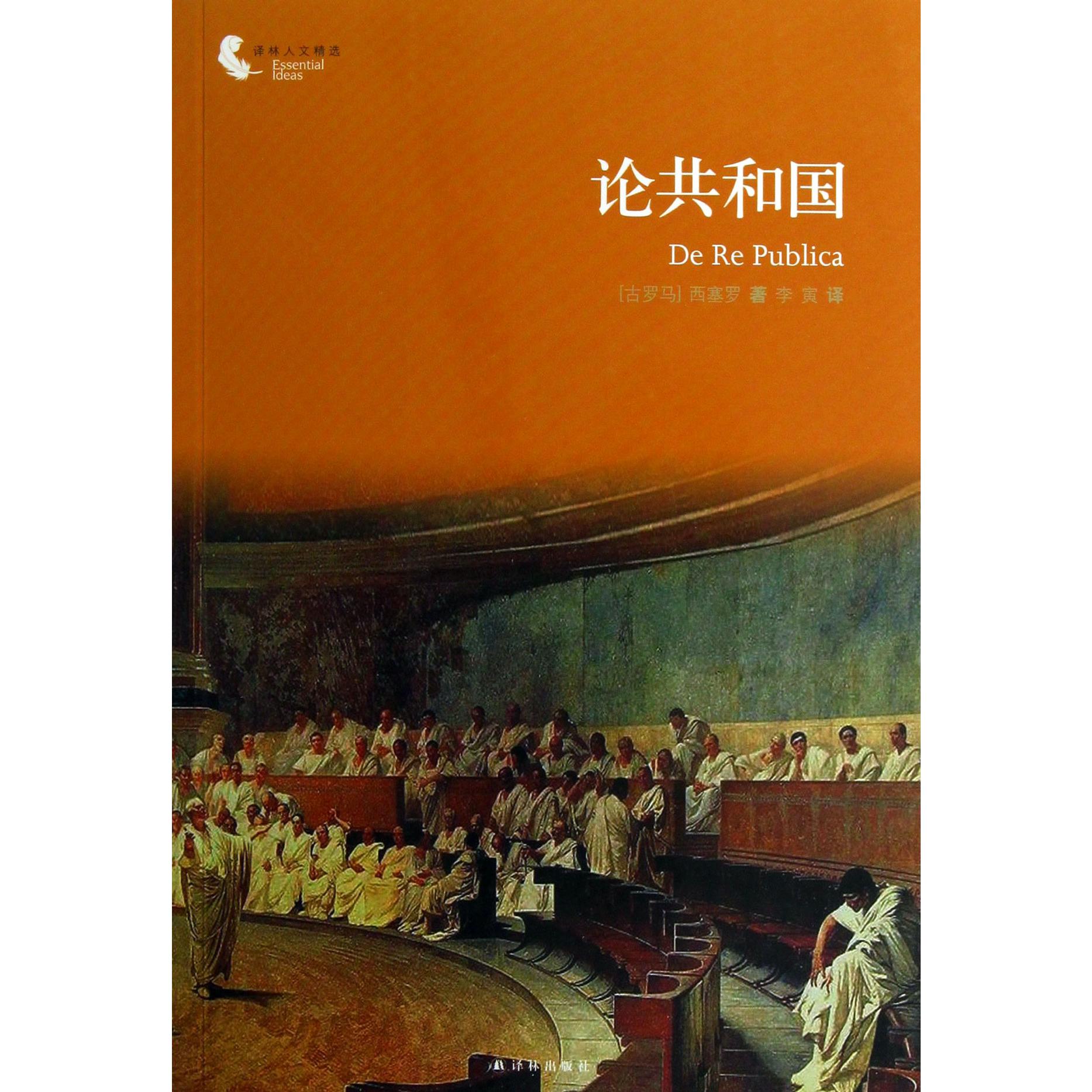 论共和国/译林人文精选