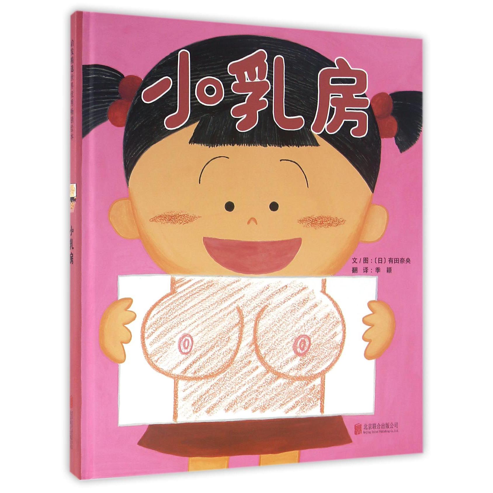 小乳房（精）