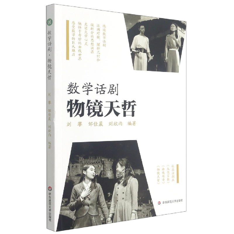 数学话剧·物镜天哲
