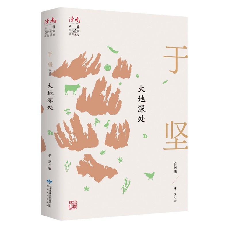 大地深处（于坚自选集）
