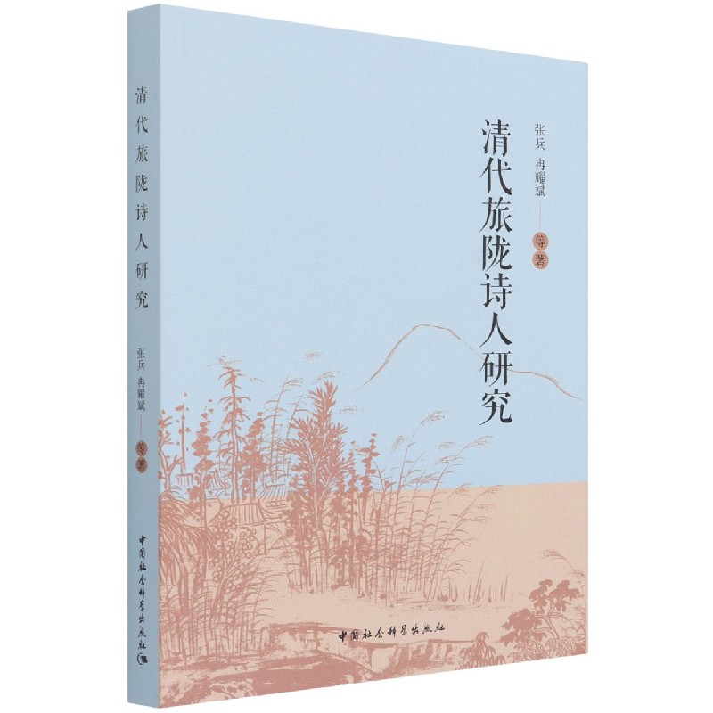 清代旅陇诗人研究