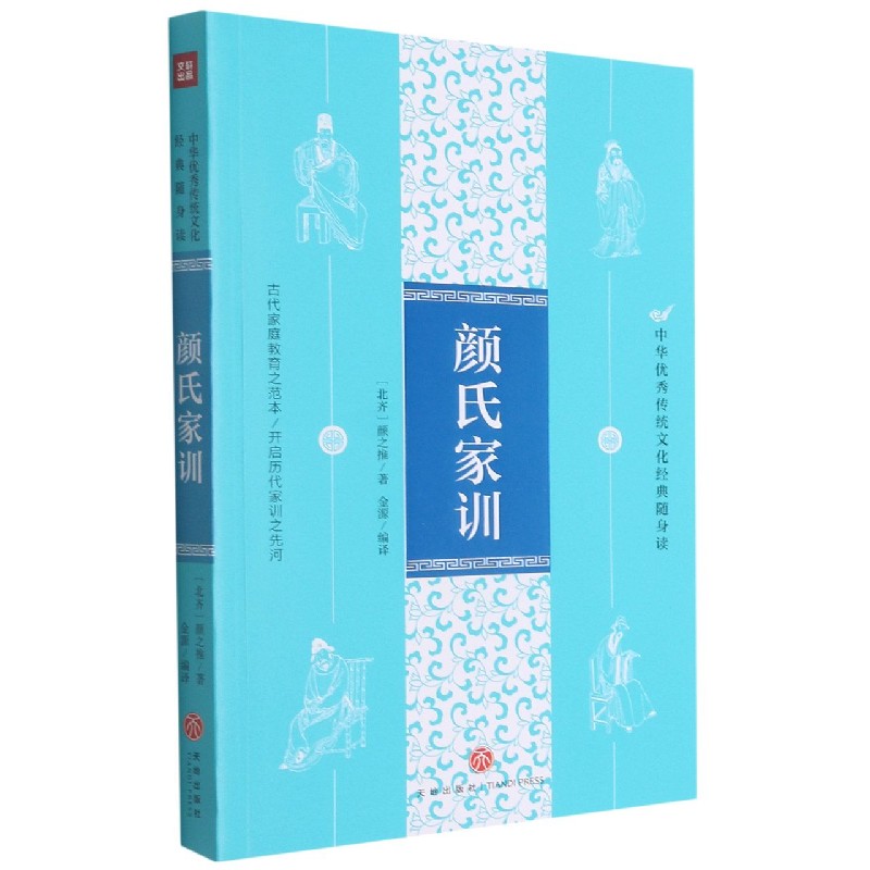 颜氏家训/中华优秀传统文化经典随身读