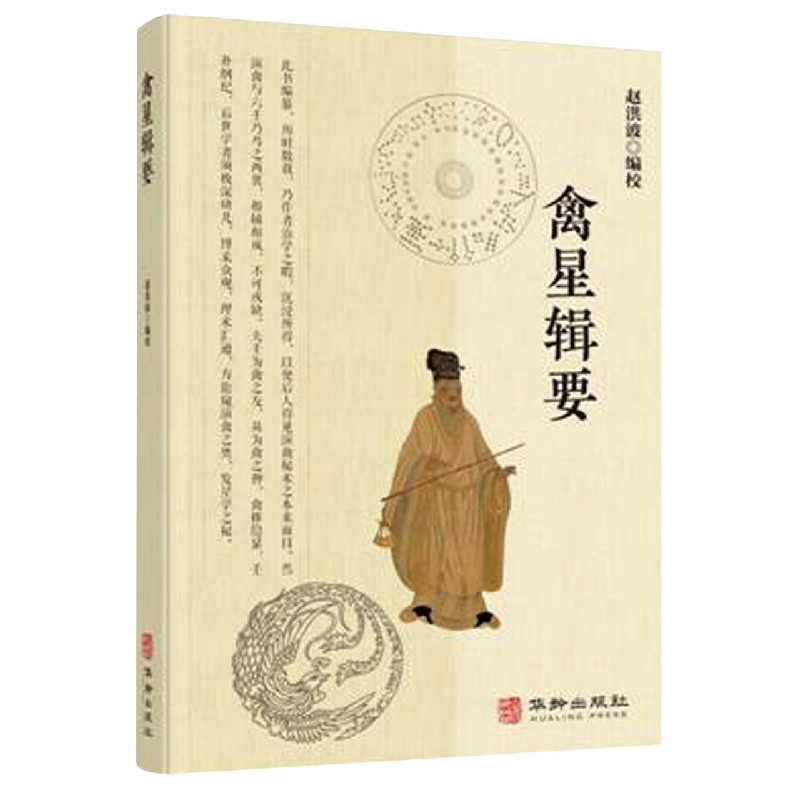禽星辑要
